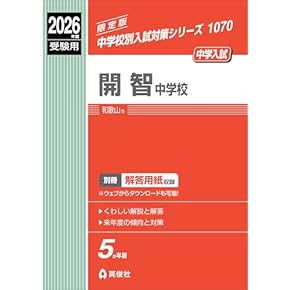 Amazon.co.jp: 中学受験入試問題集 - 小学教科書・参考書: 本